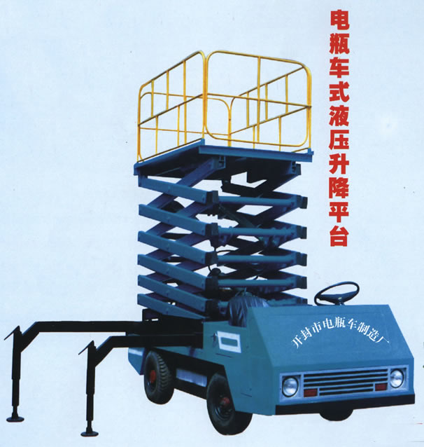 東莞市中原電瓶車式液壓升降平臺(tái)